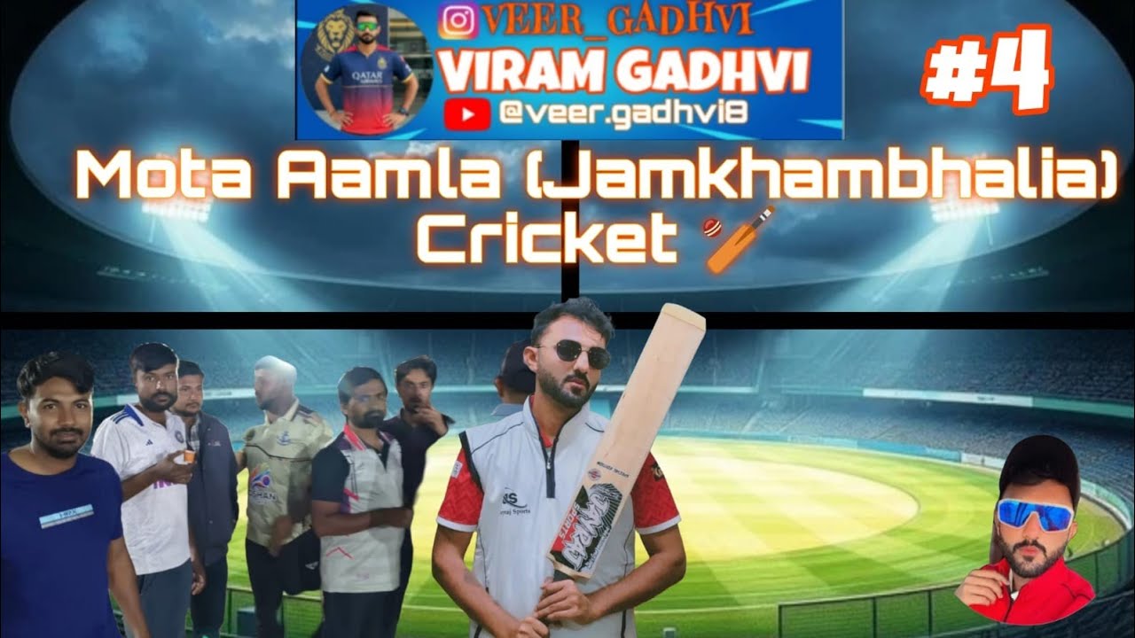 Mota Aamla (Jamkhambhalia) Cricket 🏏 #Vlog