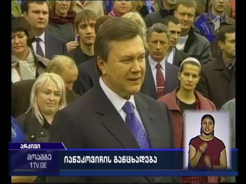 იანუკოვიჩმა გამომძიებლებს მის დასაკითხად მოსკოვში ჩასვლა შესთავაზა