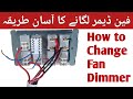 Cieling Fan Regulator connection | Fan Dimmer lgane ka triqa in Urdu/Hindi