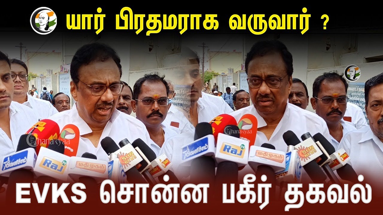 யார் பிரதமராக வருவார்? EVKS சொன்ன பகீர் தகவல் | EVKS Elangovan Pressmeet | Congress | Election2024