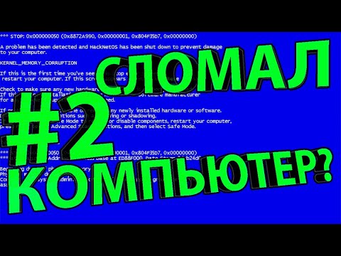 Видео: HackNet #2 | Словил синий экран