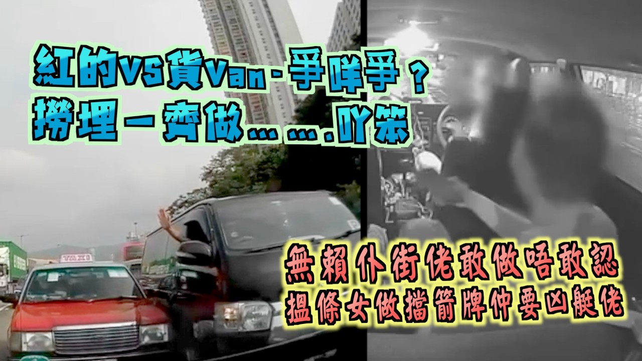 艇佬兵團EP1535. 無賴仆街佬敢做唔敢認,搵條女做擋箭牌仲要凶艇佬/紅的vs貨van-爭咩爭?撈埋一齊做…….吖笨 - YouTube