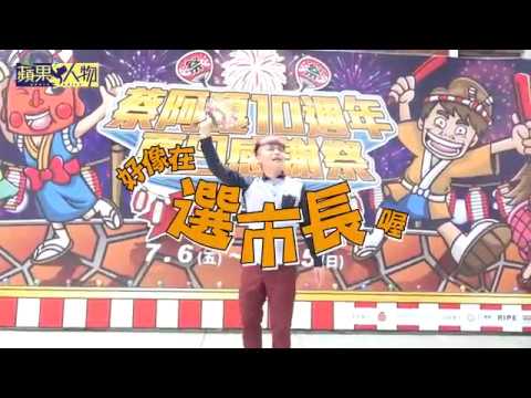 【蘋果人物】蔡阿嘎預約二胎「下次用膀胱也要生出來」 | 台灣蘋果日報