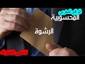 اجي تشوف فين وصل المغرب للاسف 