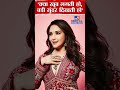 Madhuri Dixit चा दिल धडकानेवाला अंदाज पाहिलात का? एकदा पाहाच #TV9D