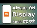 Redmi Always On Display Off | Always On Display Kaise Band Kare