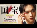 映画 国宝 Kokuho 主題歌 Luminance Marihiko Hara 原摩利彦 Feat Satoru Iguchi 井口 理 Kan Rom English Lyrics 映画 国宝 Kokuho 主題歌 Luminance Marihiko Hara 原摩利彦 Feat Satoru Iguchi 井口 理 Kan Rom English Lyrics