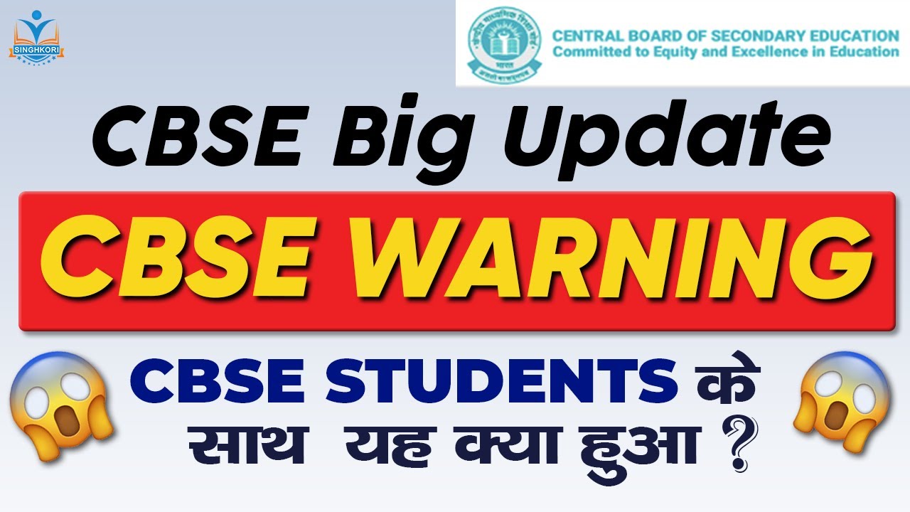 CBSE BIG UPDATE | 😯 CBSE WARNING !! 😯 | CBSE STUDENTS 10TH & 12 के साथ ...