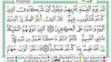 عمر القزابري سورة النحل مكتوبة