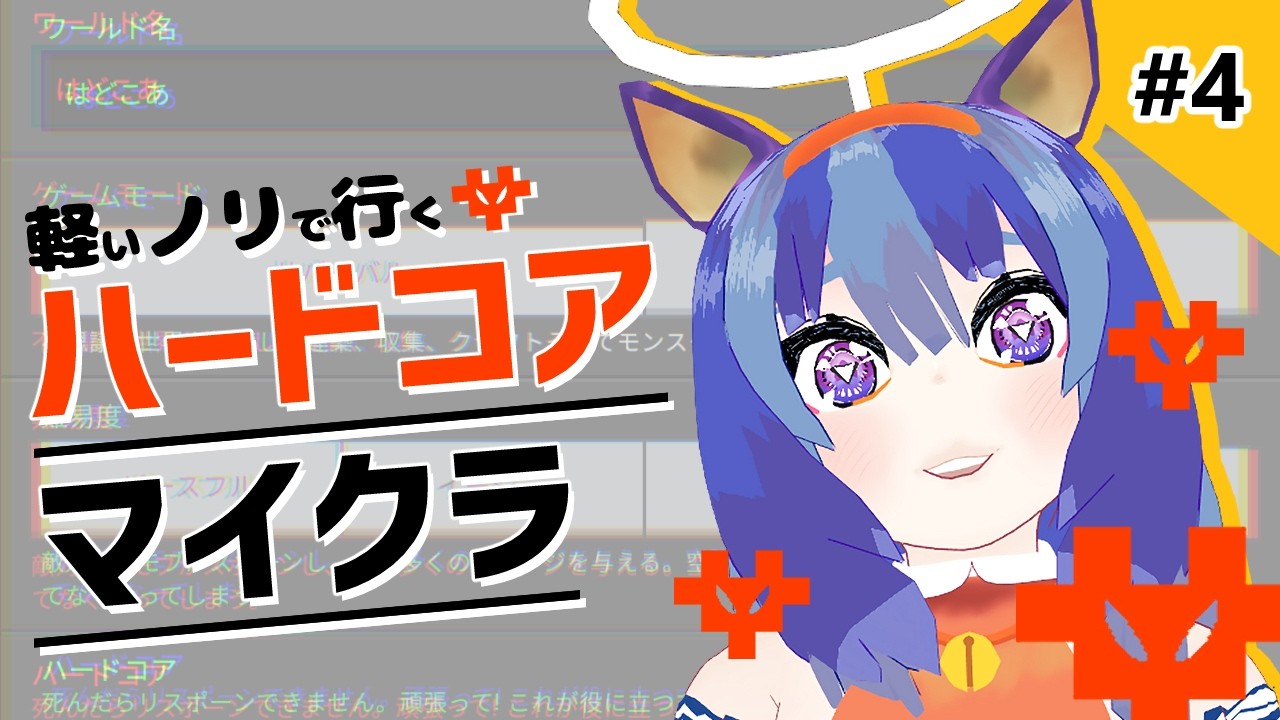 【Minecraft】＃4 はぁどこあ／Vtuber・三家野メイ