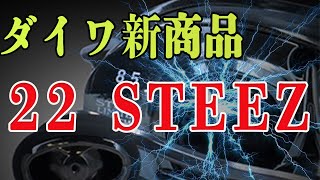 22スティーズ シャロースプール　インプレ!!