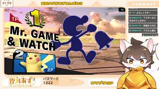 【スマブラSP】参加型ボコられスマブラ【雷月あず³/#新人Vtuber】