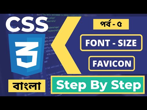 Favorite Icon HTML Code | Favicon HTML | Change Font Size CSS | Bangla | Part - 31 [Web Ground]