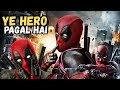 Ye Sabse Pagal Superhero Hai 😱 | Deadpool (2016) Full Movie Explained in Hindi