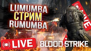 Берем ТОП 1 Украины на СВ М700 / СТРИМ #SHORTS BLOODSTRIKE #bloodstrike  #bloodstrikeios #shorts