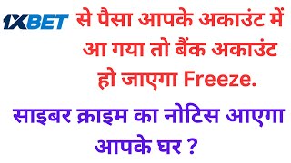 1xBet App से पैसा आया तो Cyber Crime पकड़ लेगा? Online Game से पैसे आए तो Account Freeze हो जाएगा? screenshot 1
