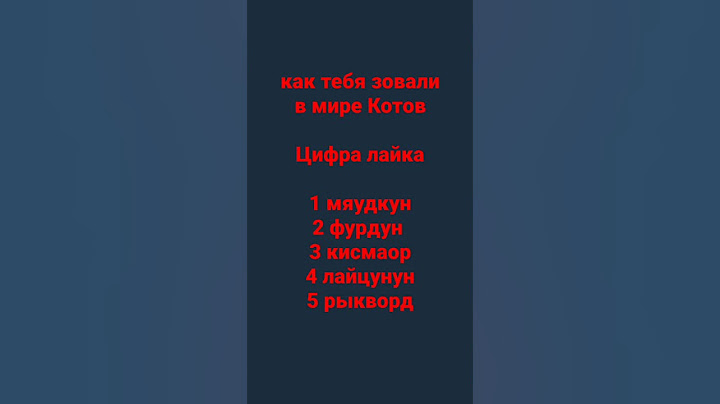 как бы тебя звали в мире котов 🤪🥰🦊🦊🦊🦊🥰😛🥲🥲🙂🙂🙂🙂