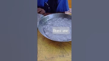 विज्ञान जत्रा प्रयोग अनुष्का