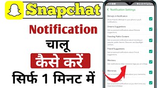 Snapchat Notification Nahi Aa Rahe Ye Setting On karo | Snapchat notification on kaise kare
