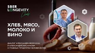 Хлеб, мясо, молоко и вино