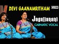 Jagajjanani song  devi gaanamritham  carnatic vocal  priya sisters