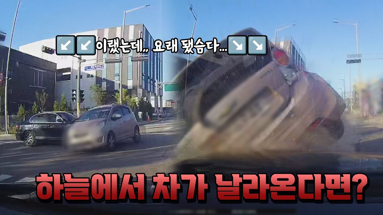 하늘에서 차가 날라온다면? - YouTube