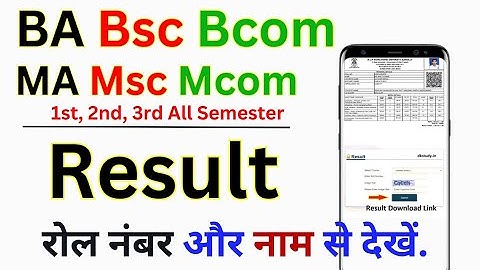 BA Bsc Bcom MA Msc Mcom Result 2024-25/ सभी विश्वविद्यालय का रिजल्ट 2024/ BA| Bsc| Bcom| MA| Msc