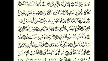 سورة القيامة من ٢٢ إلى ٣٠ مكرر