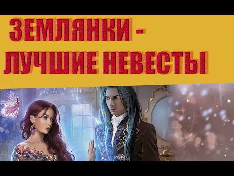 Мария Боталова Землянки – лучшие невесты