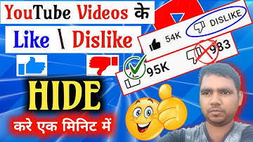 like dislike ko kaise hide kare | how to hide likes and dislikes on youtube