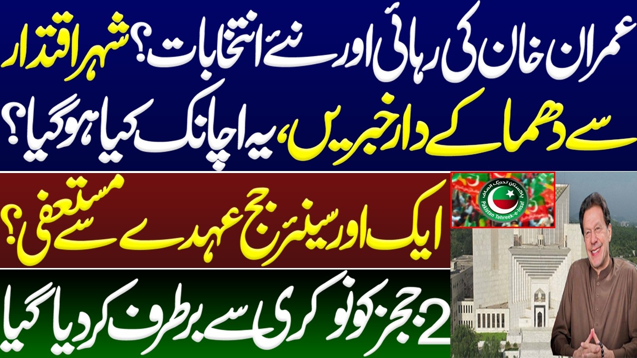 Imran Khan's release and new elections? explosive news from Islamabad. Supreme Court. Shahbaz govt.