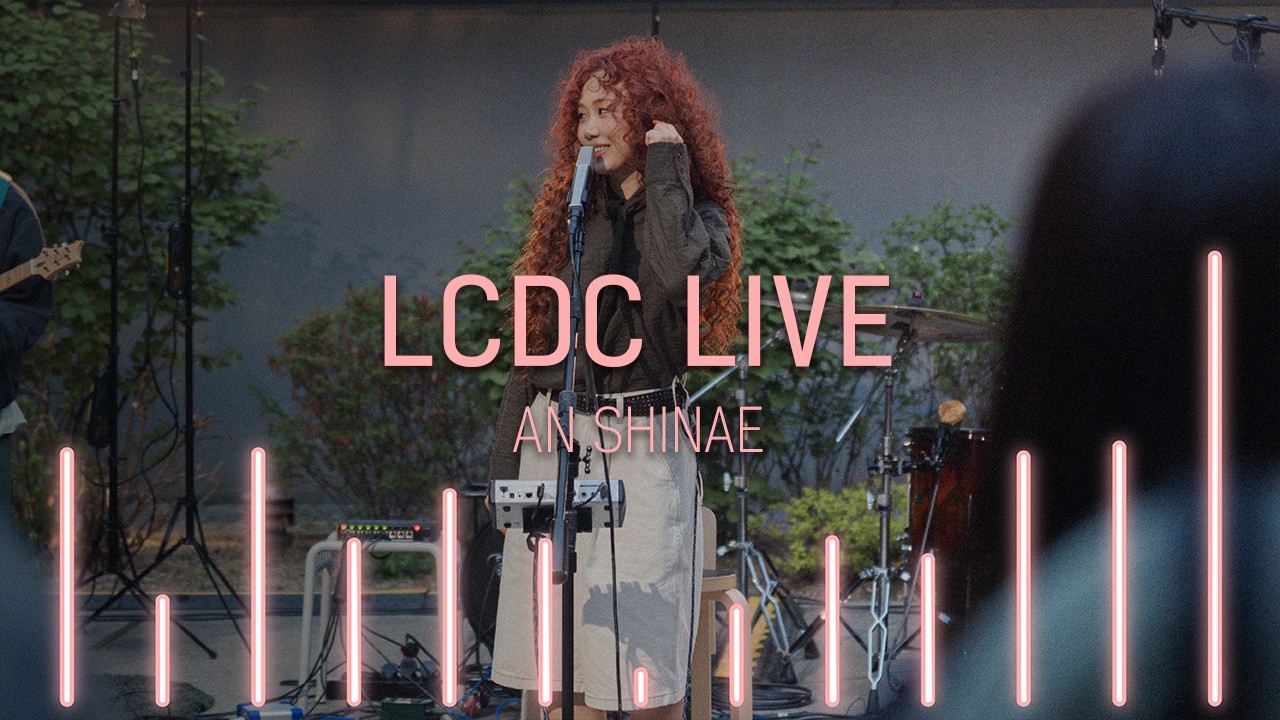 안신애 (An Shinae) | LCDC LIVE | Full Version