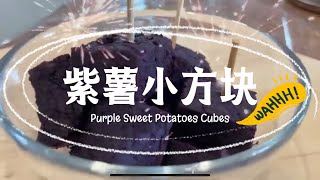 【?CNY/ENG】 Sweet Potatoes Cubes Dessert dessert recipecnyrecipes easyrecipe  healthyrecipes