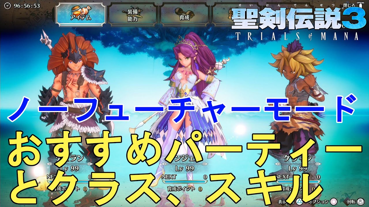 聖剣伝説3リメイク クラス1でも勝てる おすすめの神獣攻略ルートについて解説 強い神獣 弱い神獣についても分類して解説 クラス1縛りでクリア済み 5周攻略済み Trials Of Mana じゃがいもゲームブログ 聖剣伝説3リメイク クラス1でも勝てる おすすめの神獣攻略ルートについて解説 強い神獣 弱い神獣についても分類して解説 クラス1縛りでクリア済み 5周攻略済み Trials Of Mana じゃがいもゲームブログ