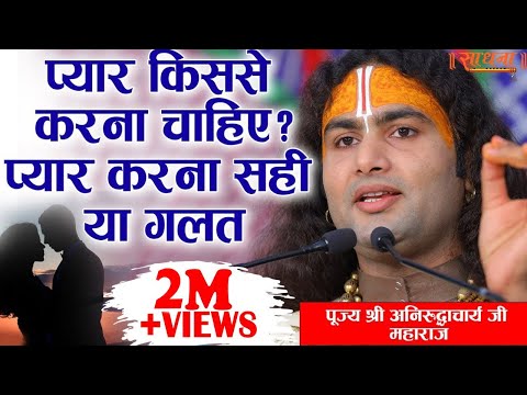 वीडियो: प्यार करेंगे या भी?