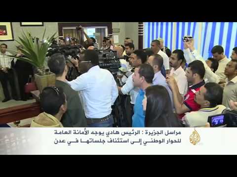 هادي يطلب استئناف جلسات الحوار الوطني بعدن