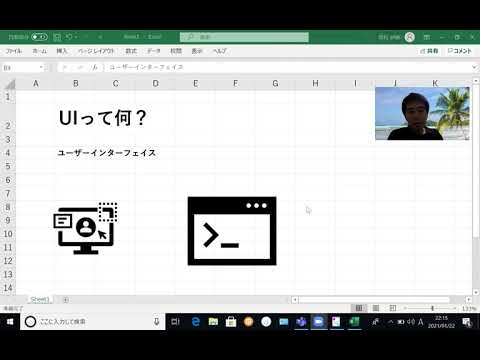 [IT用語かんたん解説] UI（ユーザーインターフェイス）って何？