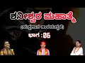 Yakshagana -- COMEDY 🤣🤣💯  - Vijaya Kumar Mailottu - Shanishwara Mahathme - Part 6