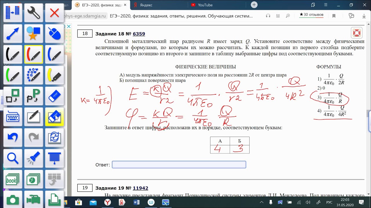 5 задание огэ физика. Физика ЕГЭ задания. ЕГЭ по физике задания. ЕГЭ по физике решение. Задачи ЕГЭ физика.