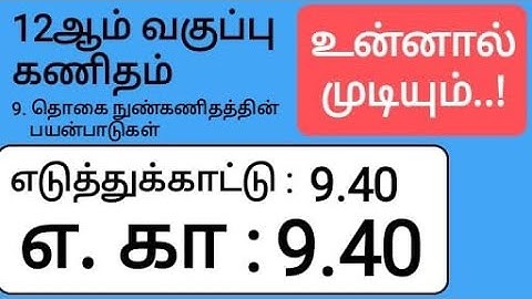 12th Maths Tamil Medium Chapter 9 Example 9.40