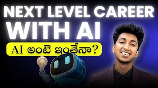 AI తో మీ Career Next Level కి ఎలా తీసుకెళ్లాలి? | AI Simplified For Everyone
