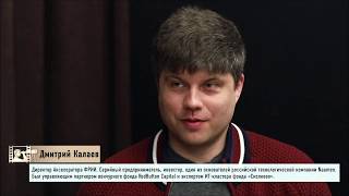 Трейлер 1&#39;2020: анонс интервью c Дмитрием Калаевым (ФРИИ)