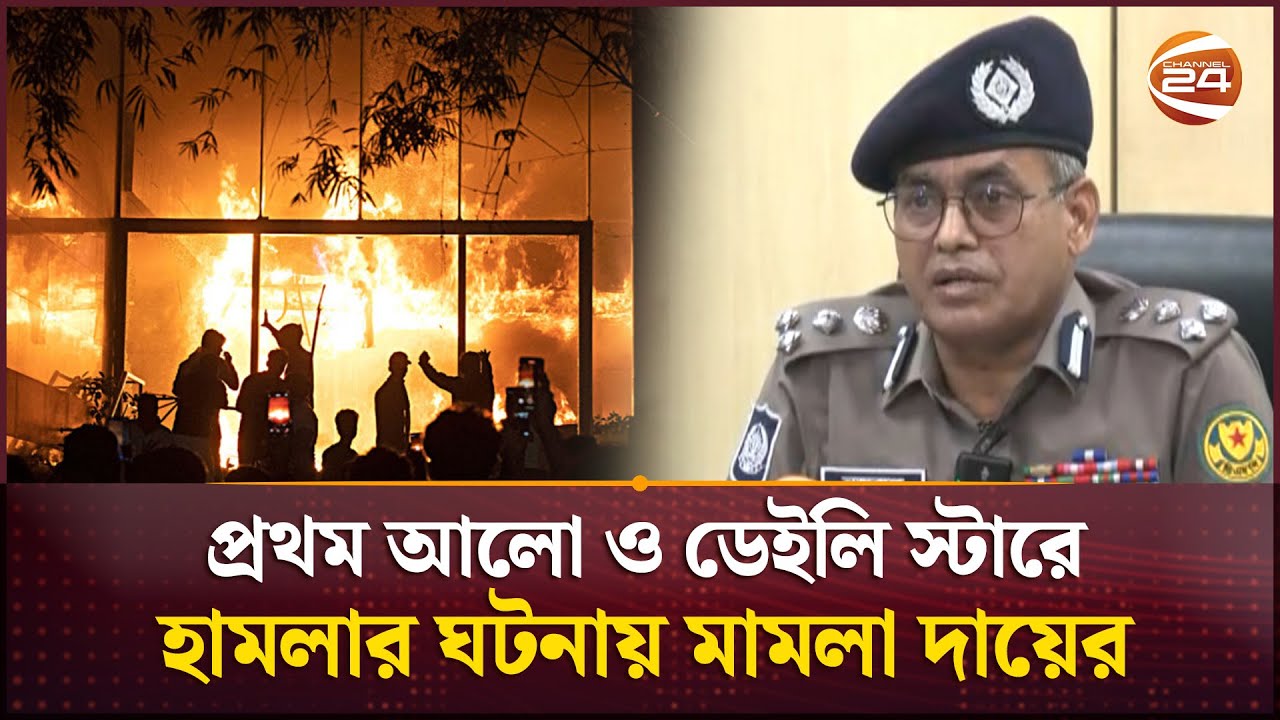 | Daily Star | Prothom  Alo | Channel 24