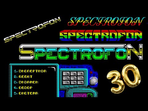 Видео: Спектрофону 30 лет. ZX Spectrum. Все выпуски Spectrofon.