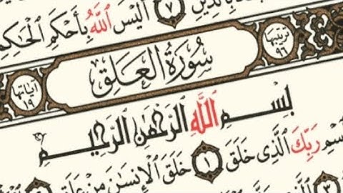 قرآن كريم (سورة العلق) بصوت يحيى محمد