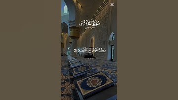 قرآن كريم #ارح_قلبك #قران_كريم #اكسبلور #ماهر_المعيقلي #صلاة #قرآن #اكسبلور