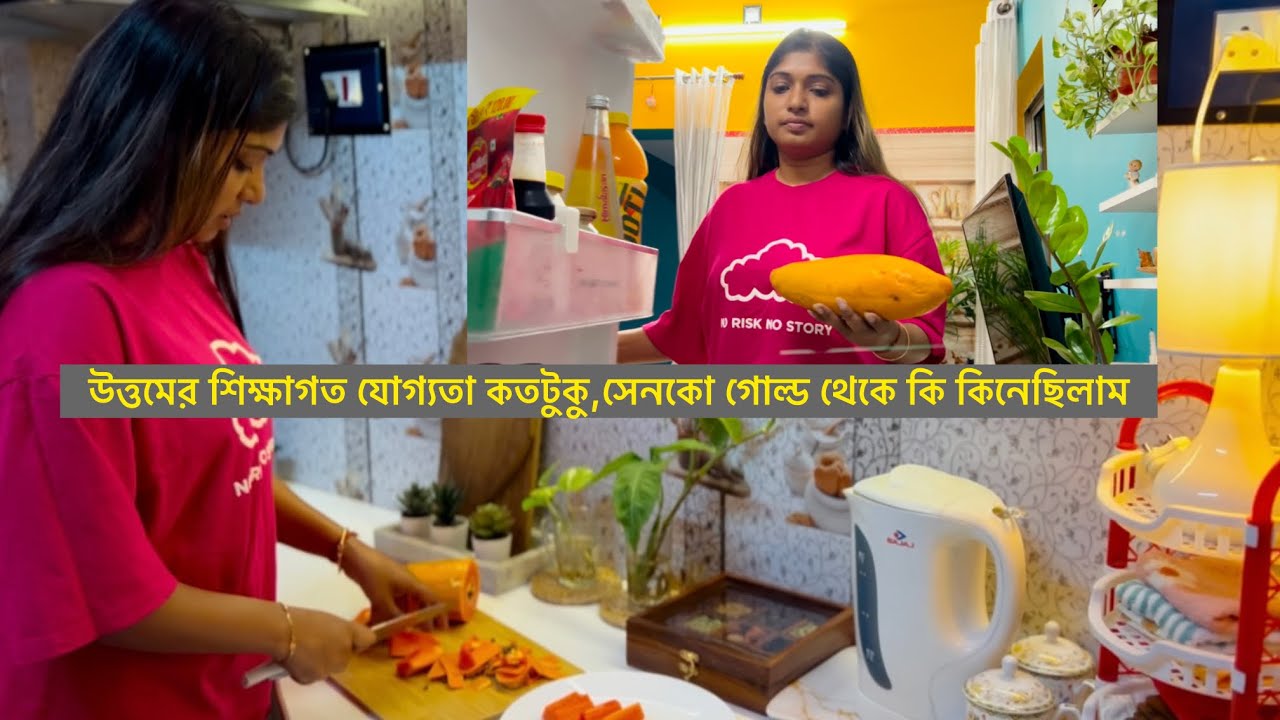 উত্তমের শিক্ষাগত যোগ্যতা কতটুকু📚সেনকো গোল্ড থেকে সেদিন কি কিনেছিলাম💍রবিবার কাটলো গাছের পরিচর্যা করে🍀