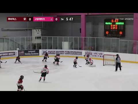 하이라이트 | 루비덕스 vs 고양래빗츠 | 2025. 9. 5 | 2025 유청소년 클럽리그 [i-League] U9 Div. 1