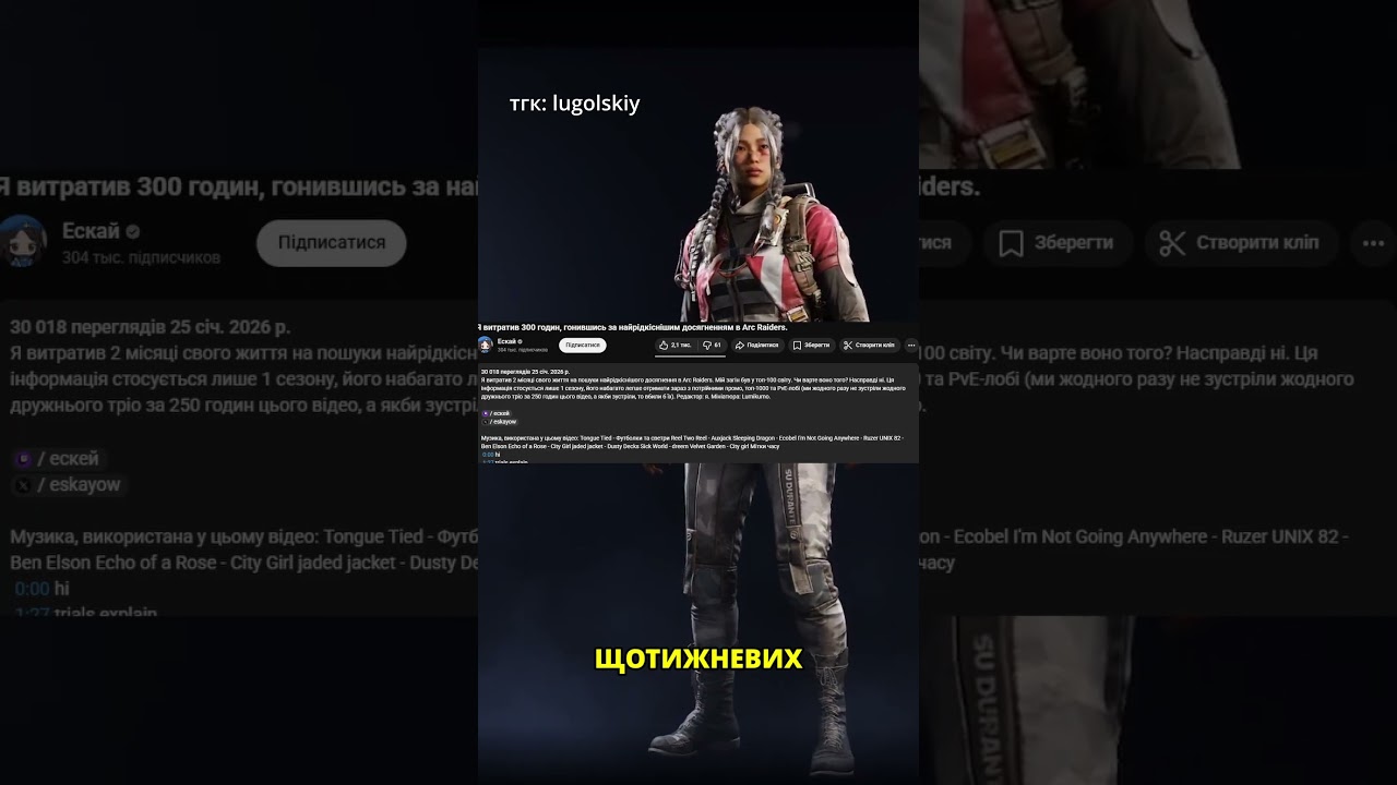 Легендa Кантини в Arc Raiders за 300 годин 