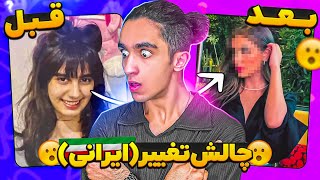 تبدیل لولو به هولو ورژن های ایرانی😐 باورم نمیشه خدایی 😂🤦